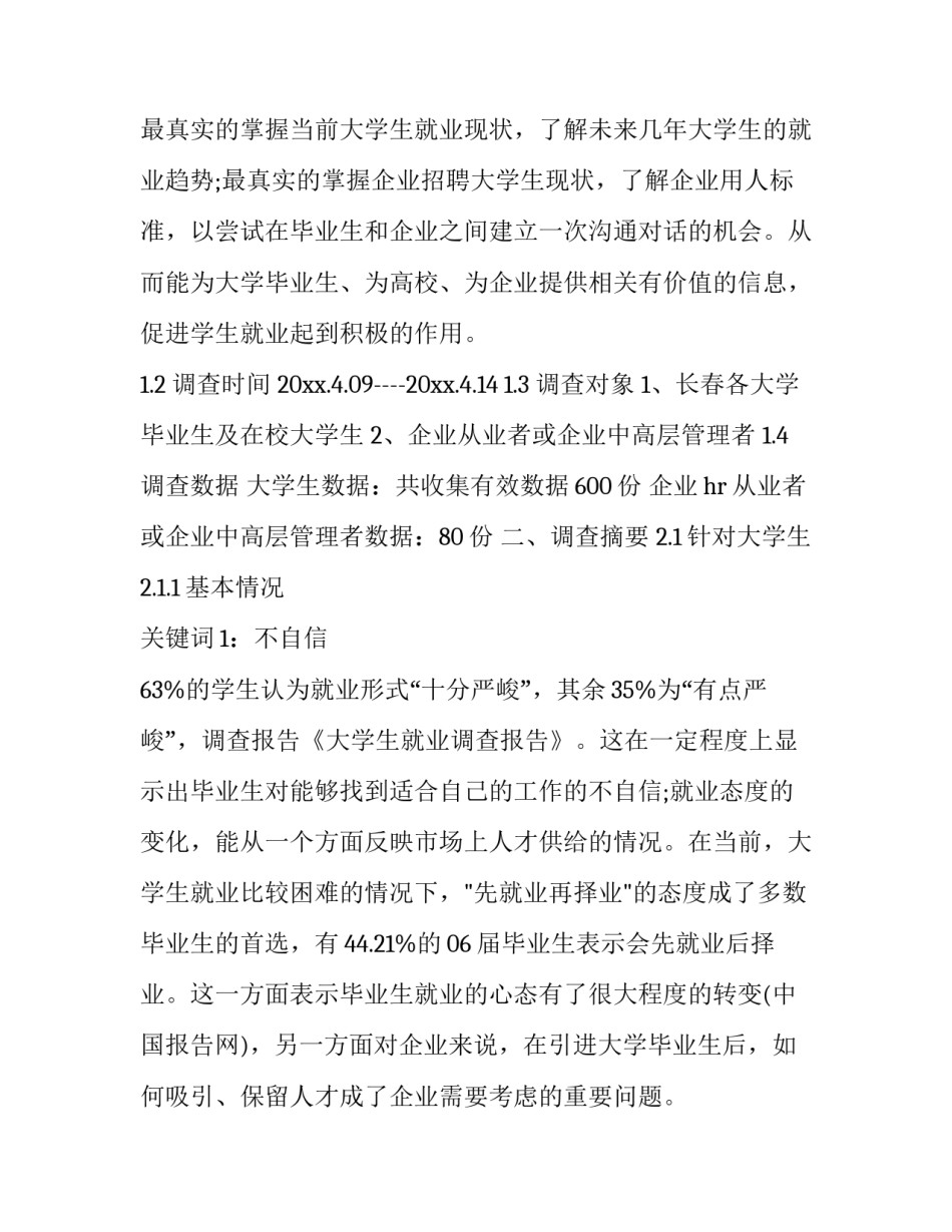 就业三方协议书范文通用 三方协议就业协议填写(三篇)_第3页