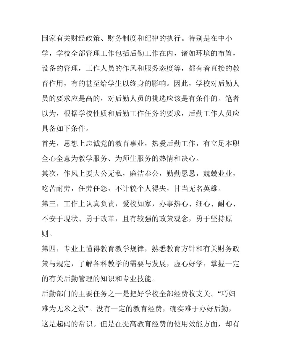 2023年部队食堂厨师工作计划(十五篇)_第2页