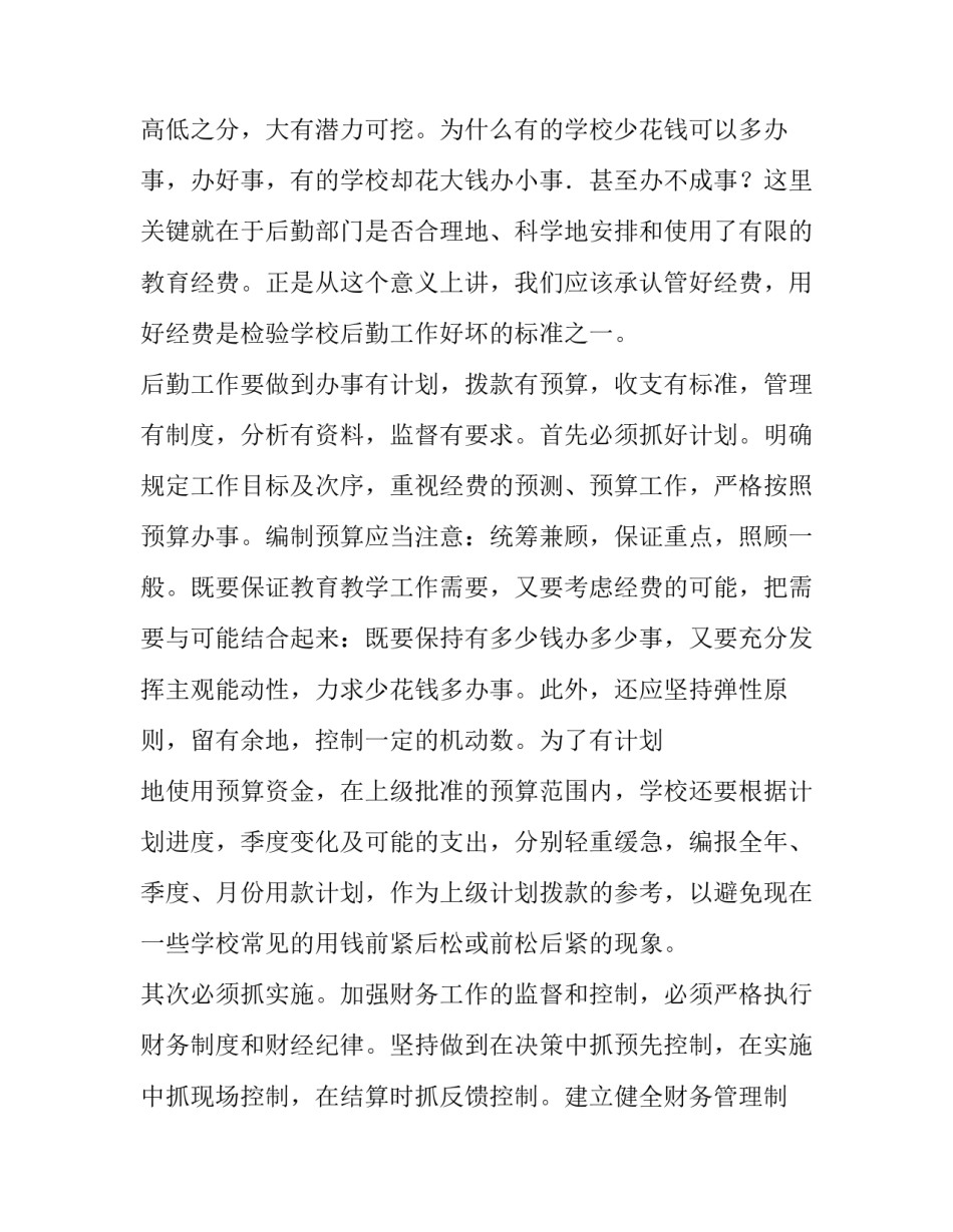 2023年部队食堂厨师工作计划(十五篇)_第3页