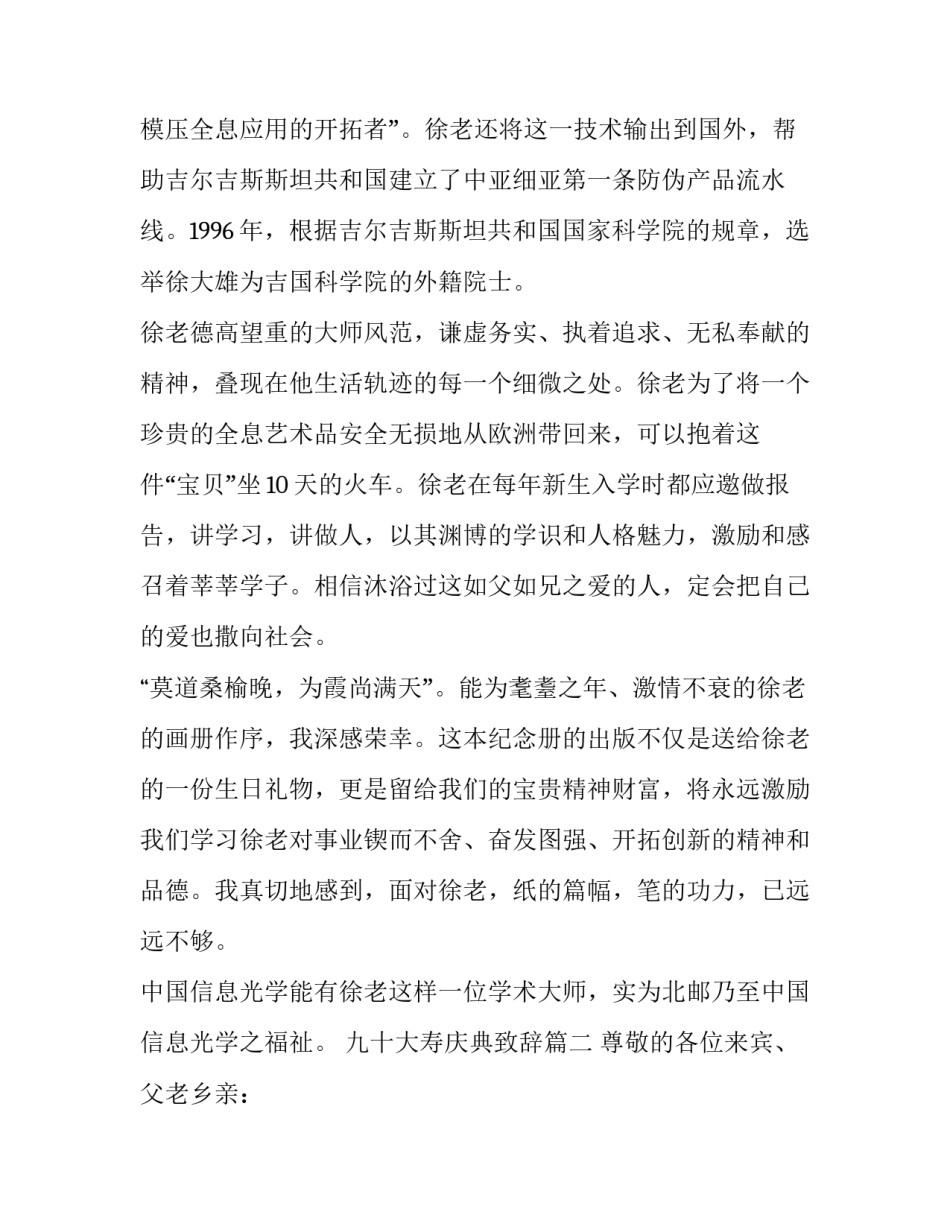 2023年九十大寿庆典致辞(三篇)_第2页