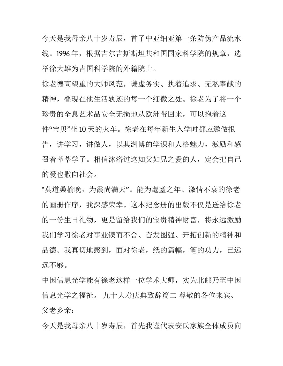 2023年九十大寿庆典致辞(三篇)_第3页