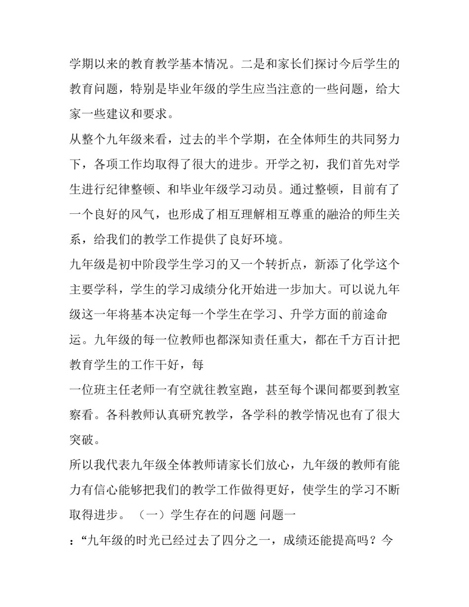 八年级家长会年级主任发言稿 高三年级家长会年级主任发言稿(十四篇)_第2页