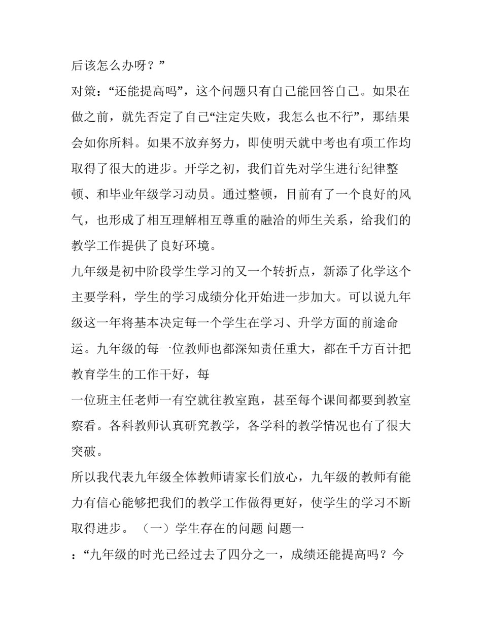 八年级家长会年级主任发言稿 高三年级家长会年级主任发言稿(十四篇)_第3页