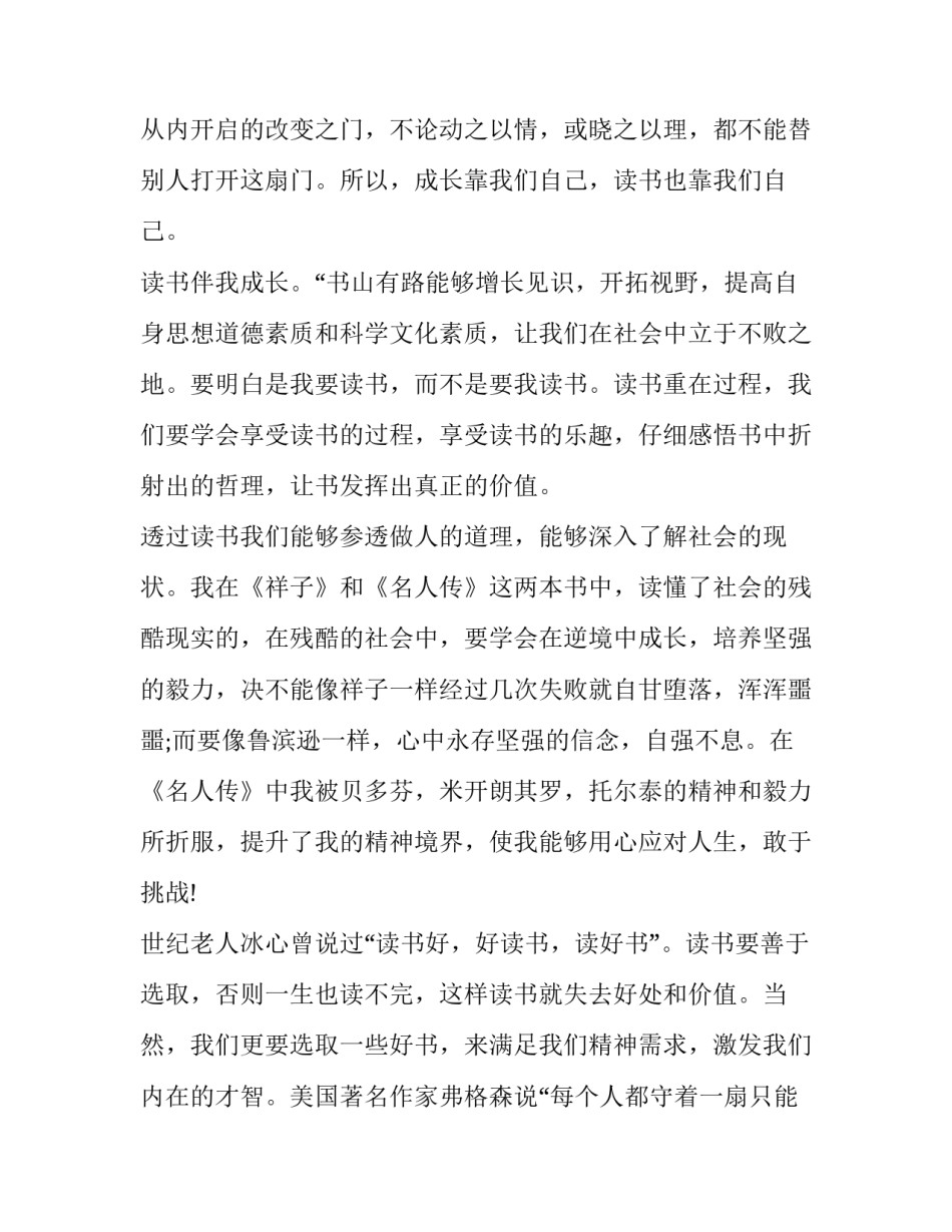 最新初中生国旗下演讲稿三月份 中学生五月份国旗下演讲主题(七篇)_第2页