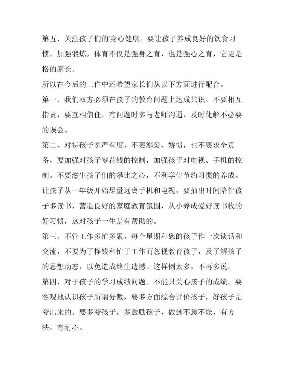 小学一年级家长会发言稿班主任 小学一年级家长会发言稿(汇总9篇)_第3页
