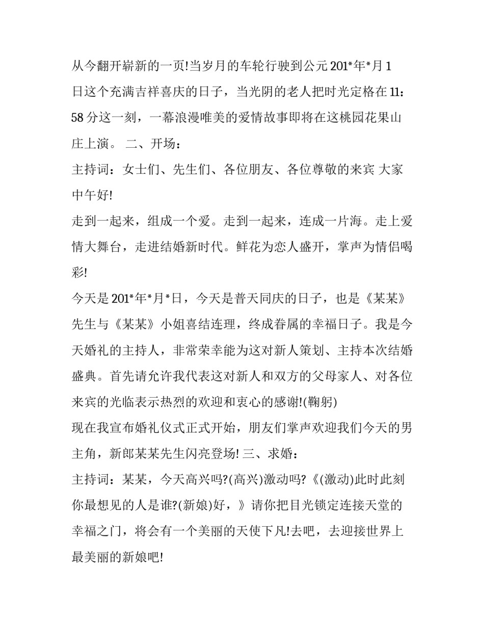 2023年汉式婚礼司仪主持词 婚礼司仪主持词精华版(12篇)_第2页