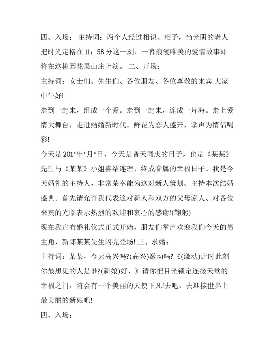 2023年汉式婚礼司仪主持词 婚礼司仪主持词精华版(12篇)_第3页