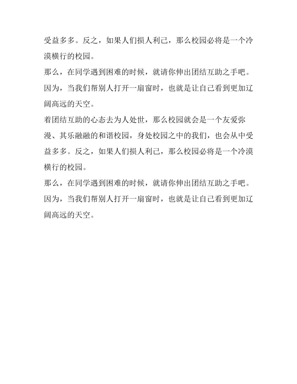 伸出你团结互助的手作文_第2页