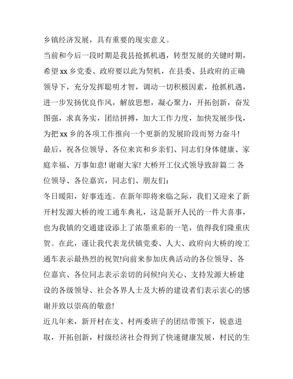 最新大桥开工仪式领导致辞(3篇)_第2页