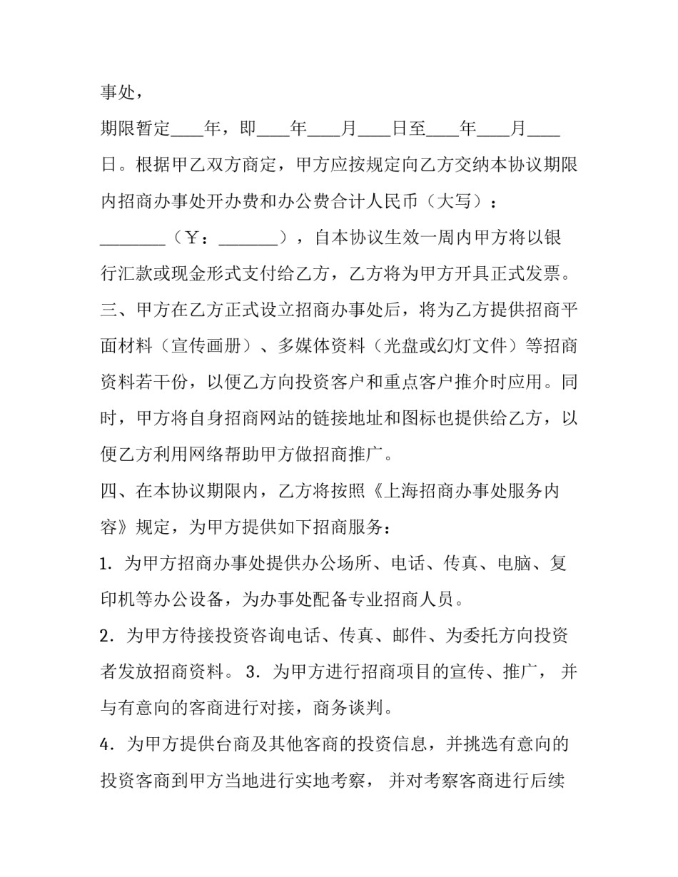 委托合同(13篇)_第2页