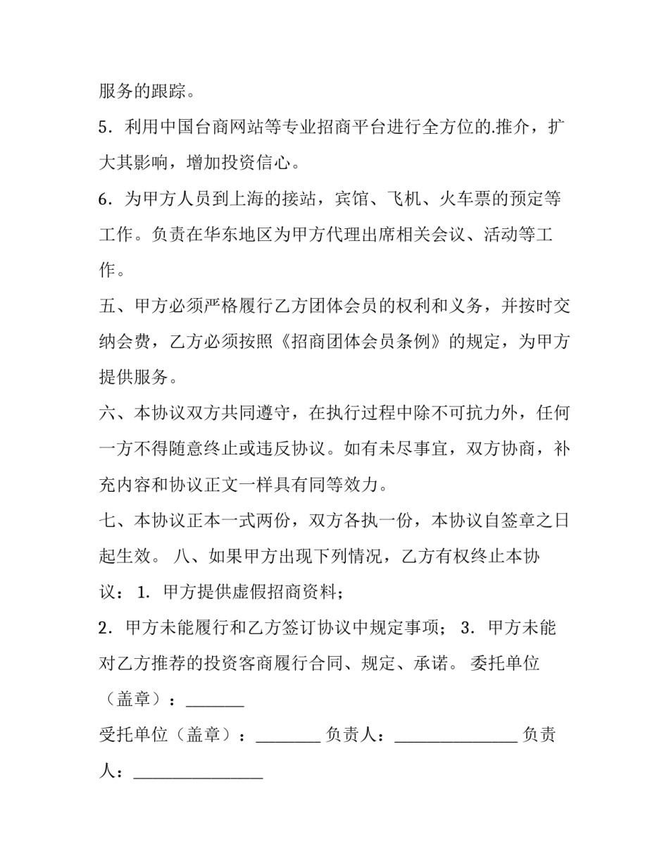 委托合同(13篇)_第3页