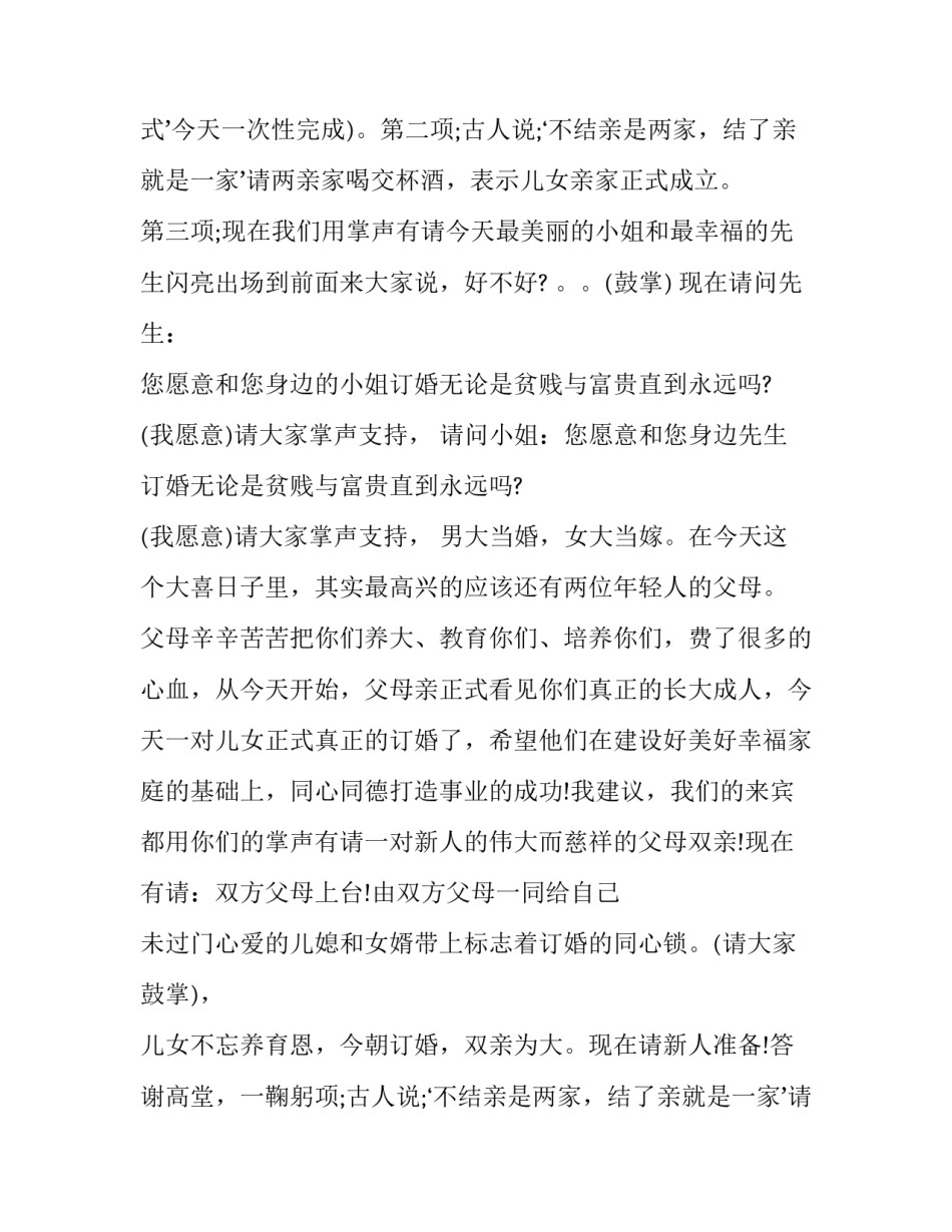 2023年订婚仪式舅舅致辞怎么说 婚礼母舅致词(3篇)_第2页