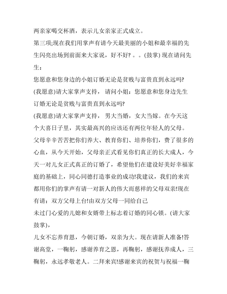 2023年订婚仪式舅舅致辞怎么说 婚礼母舅致词(3篇)_第3页