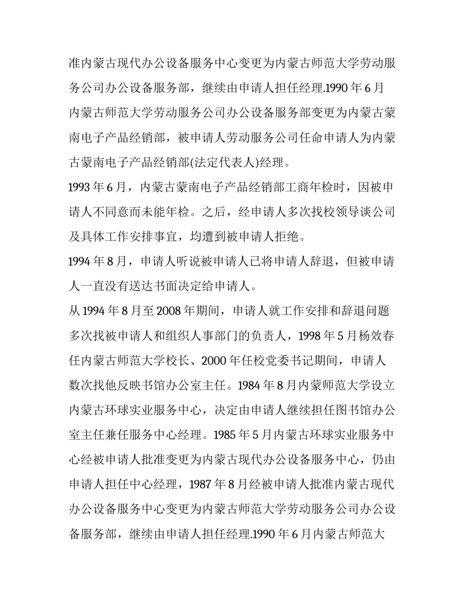 人事仲裁申请范例三篇_第2页