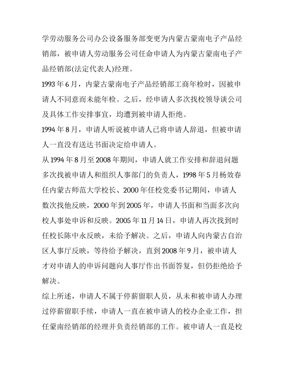 人事仲裁申请范例三篇_第3页