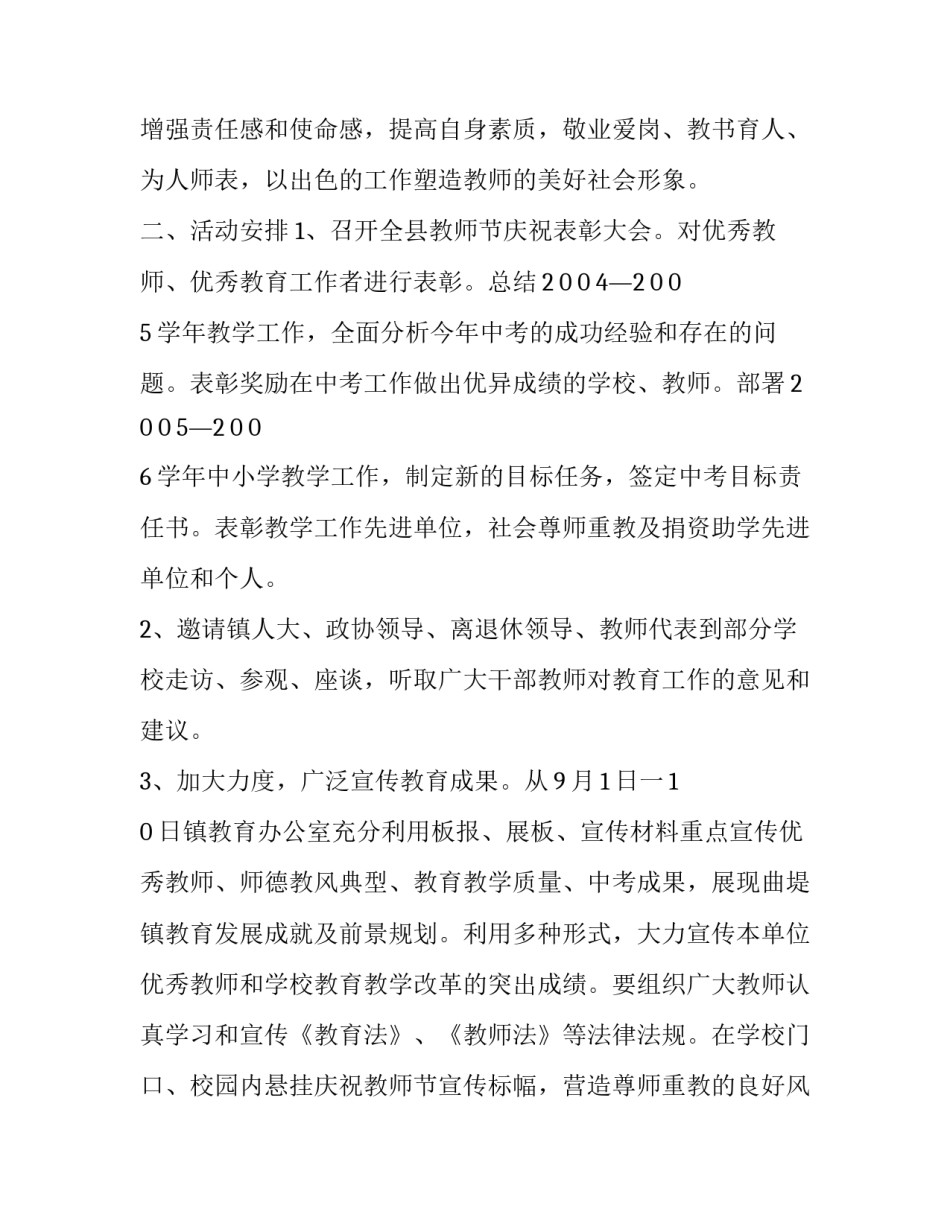 最新最新庆祝教师节策划书(二十三篇)_第2页