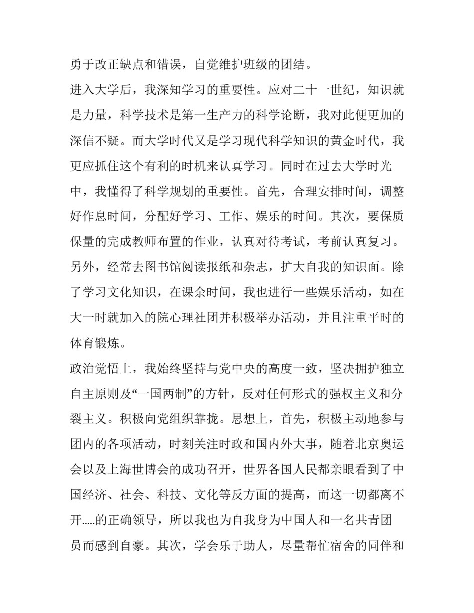 团员个人自我鉴定范文通用 团员个人鉴定表自我鉴定(9篇)_第2页