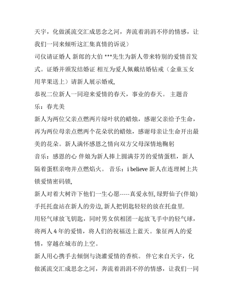 婚礼的策划方案 酒店婚礼策划方案(8篇)_第2页