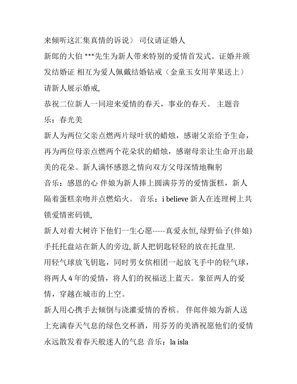婚礼的策划方案 酒店婚礼策划方案(8篇)_第3页