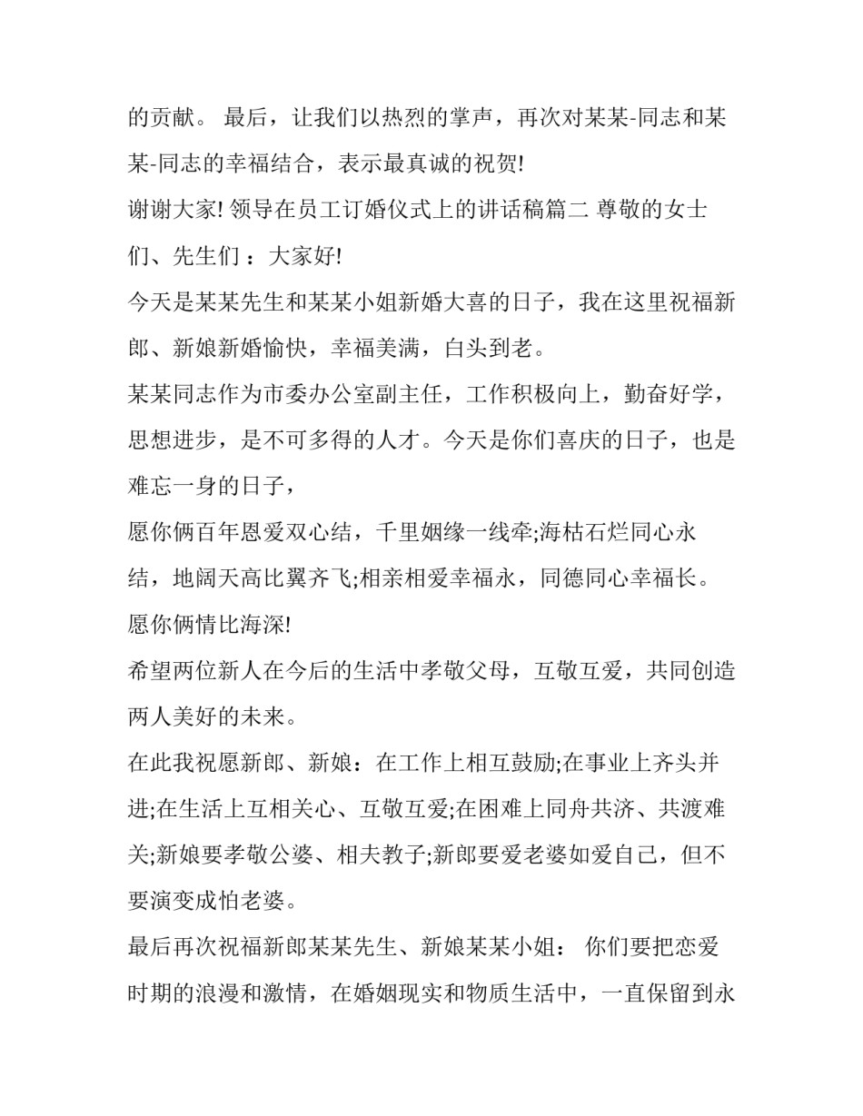 2023年领导在员工订婚仪式上的讲话稿(七篇)_第3页