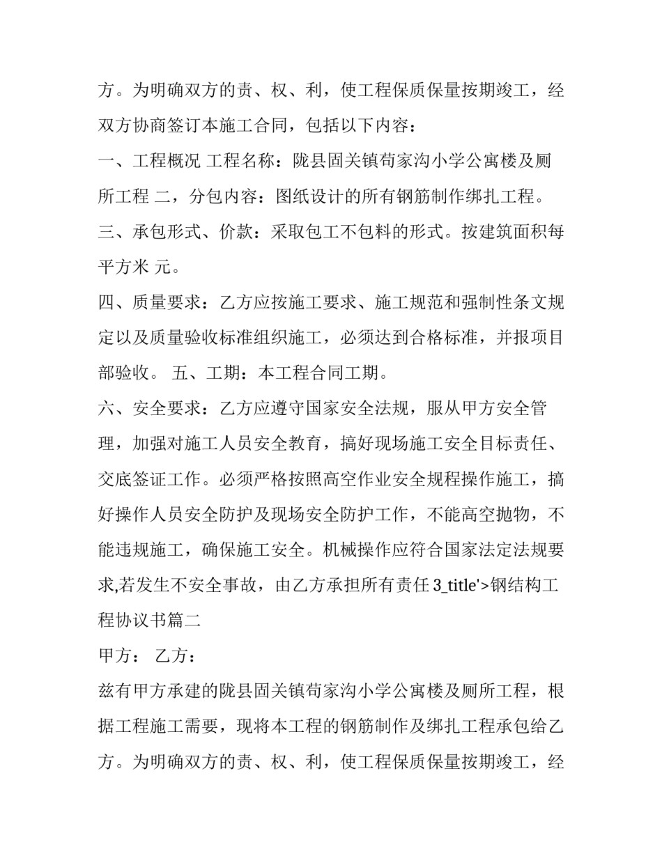 最新钢结构工程协议书(3篇)_第2页