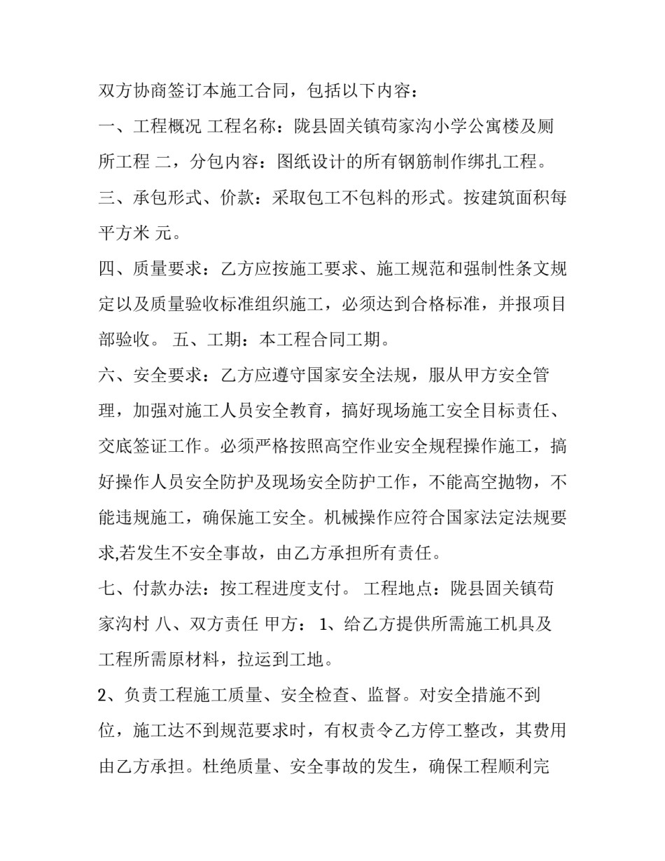 最新钢结构工程协议书(3篇)_第3页