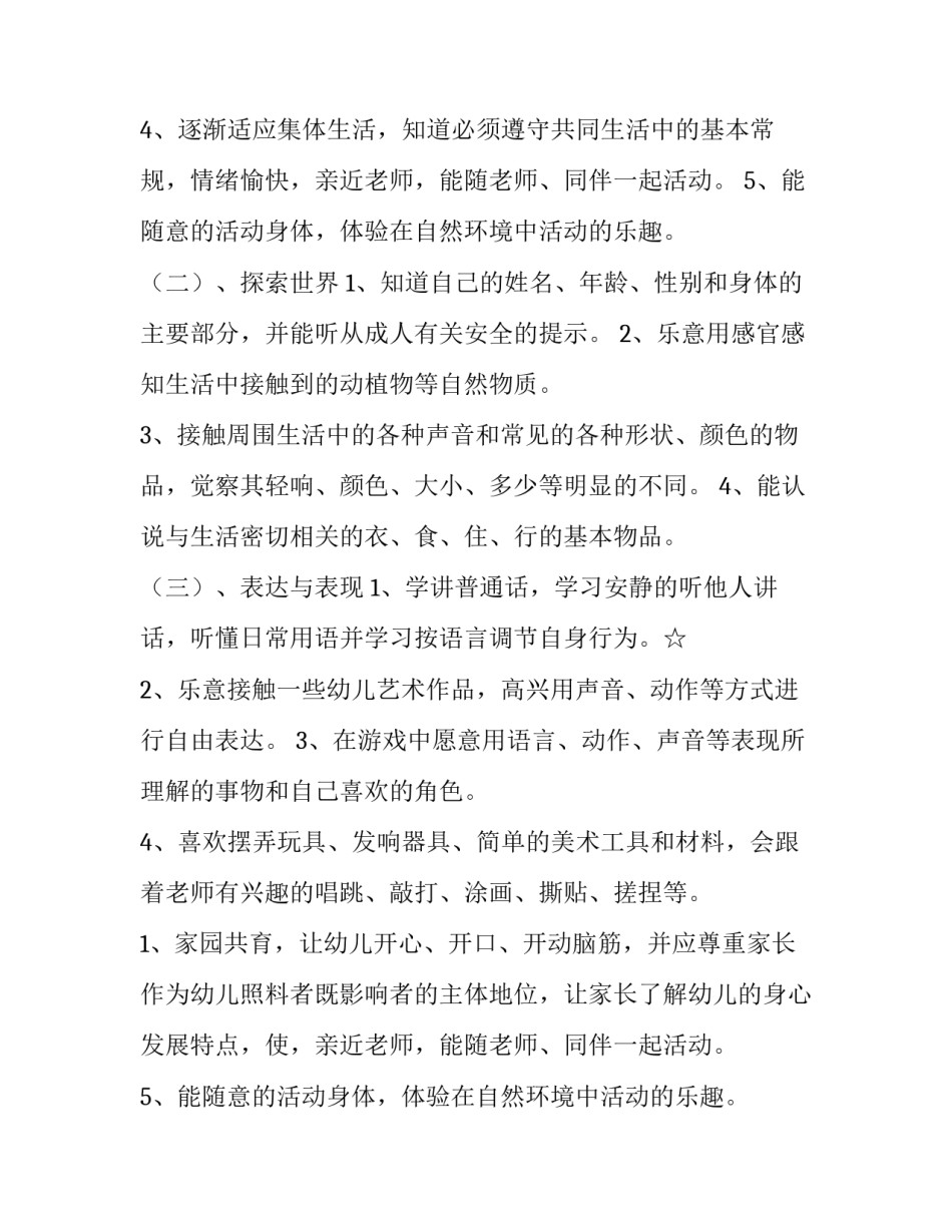 2023年第一学期班级工作计划 一学期班级工作计划(十一篇)_第2页