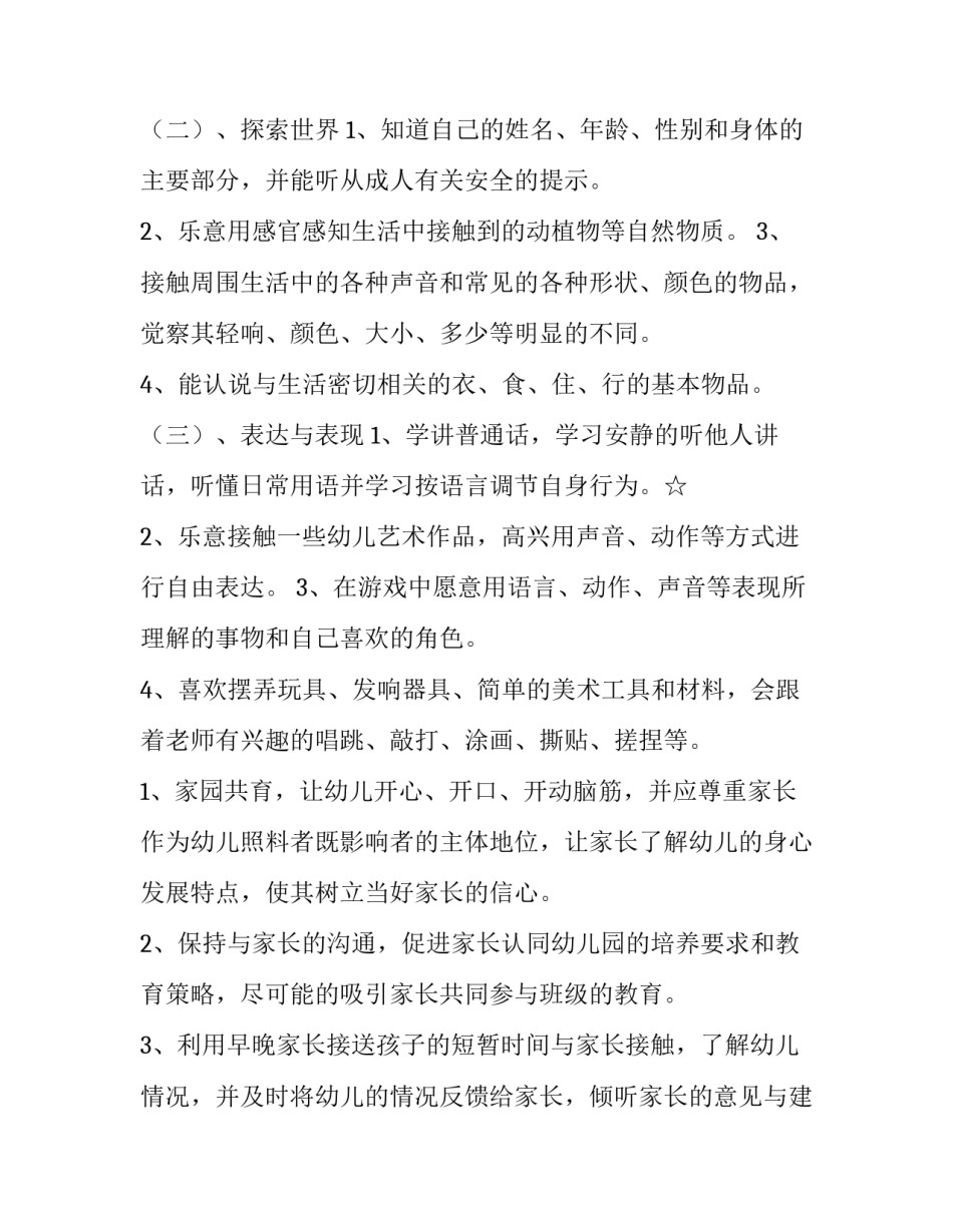 2023年第一学期班级工作计划 一学期班级工作计划(十一篇)_第3页