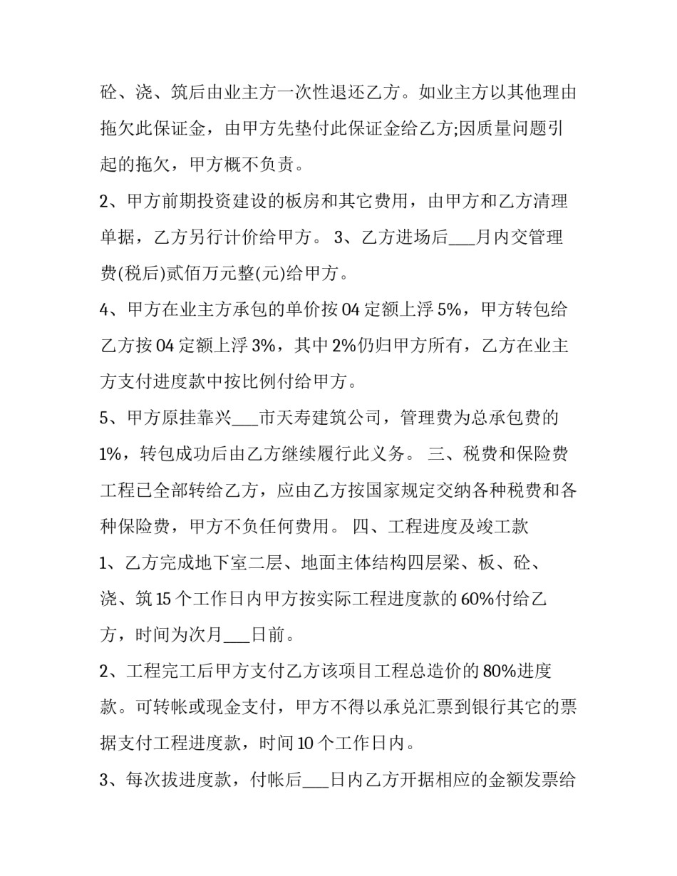 2023年下载工程合同(66篇)_第2页