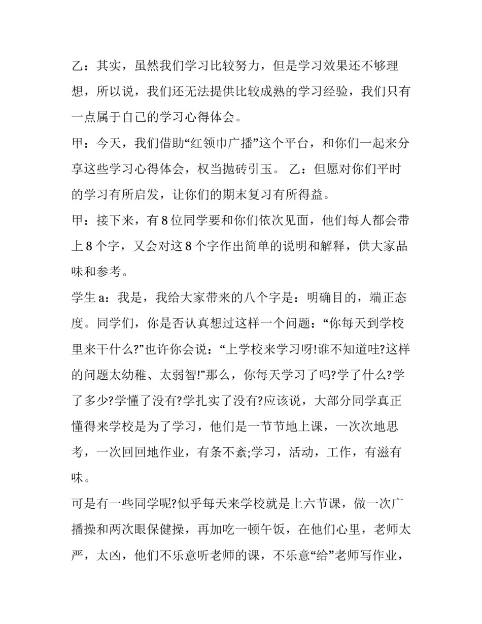 学习宪法弘扬法治精神演讲稿 弘扬宪法精神,增强法治观念演讲稿(三篇)_第2页