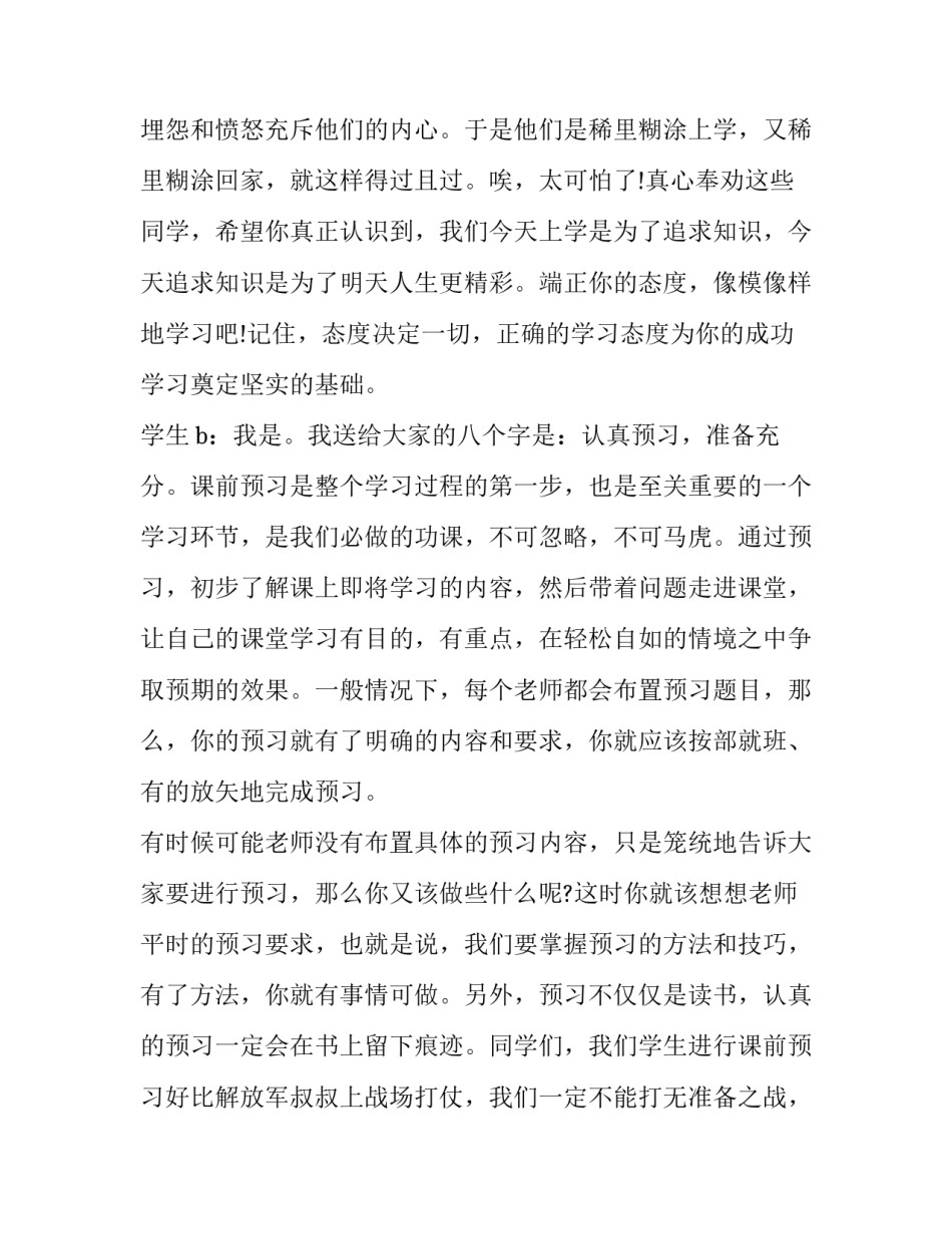 学习宪法弘扬法治精神演讲稿 弘扬宪法精神,增强法治观念演讲稿(三篇)_第3页