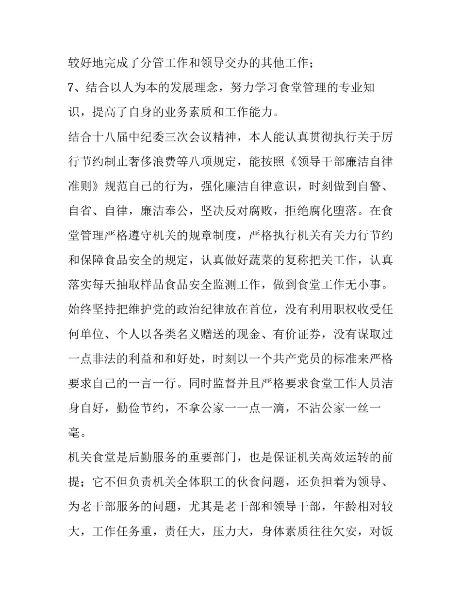 2023年村副主任述职报告 网点主任述职报告(六篇)_第2页