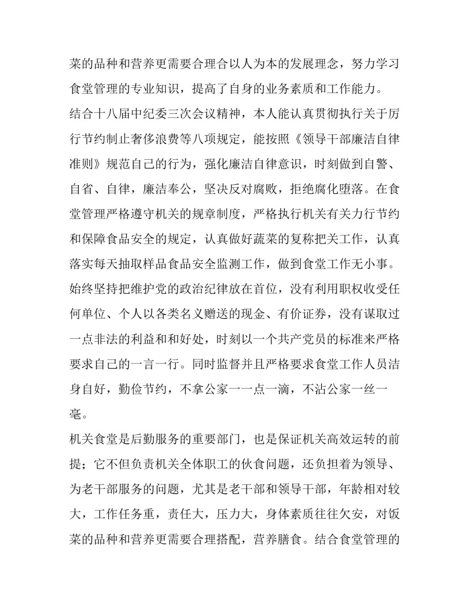 2023年村副主任述职报告 网点主任述职报告(六篇)_第3页