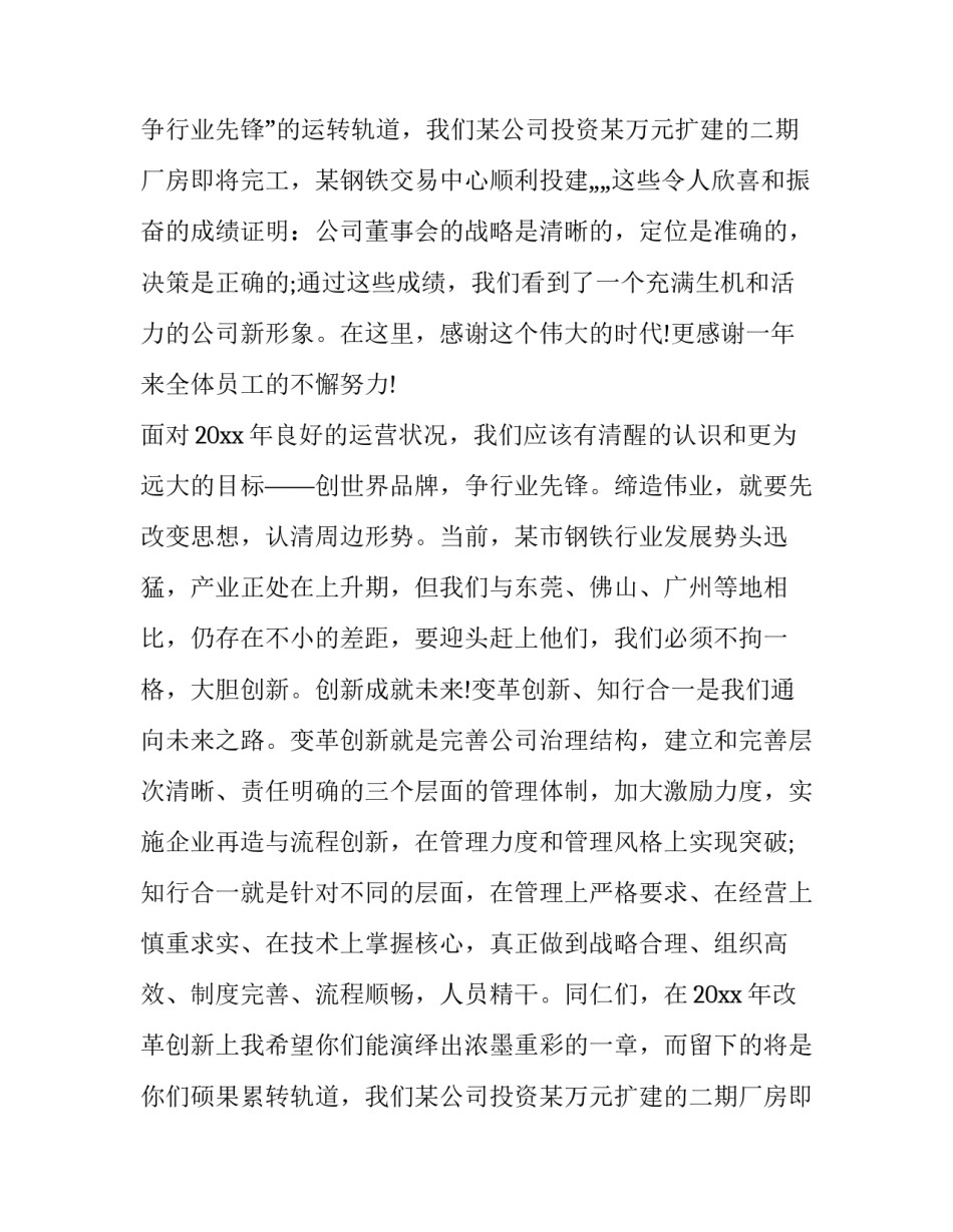 年会董事长致辞 董事长致辞开场白(12篇)_第2页