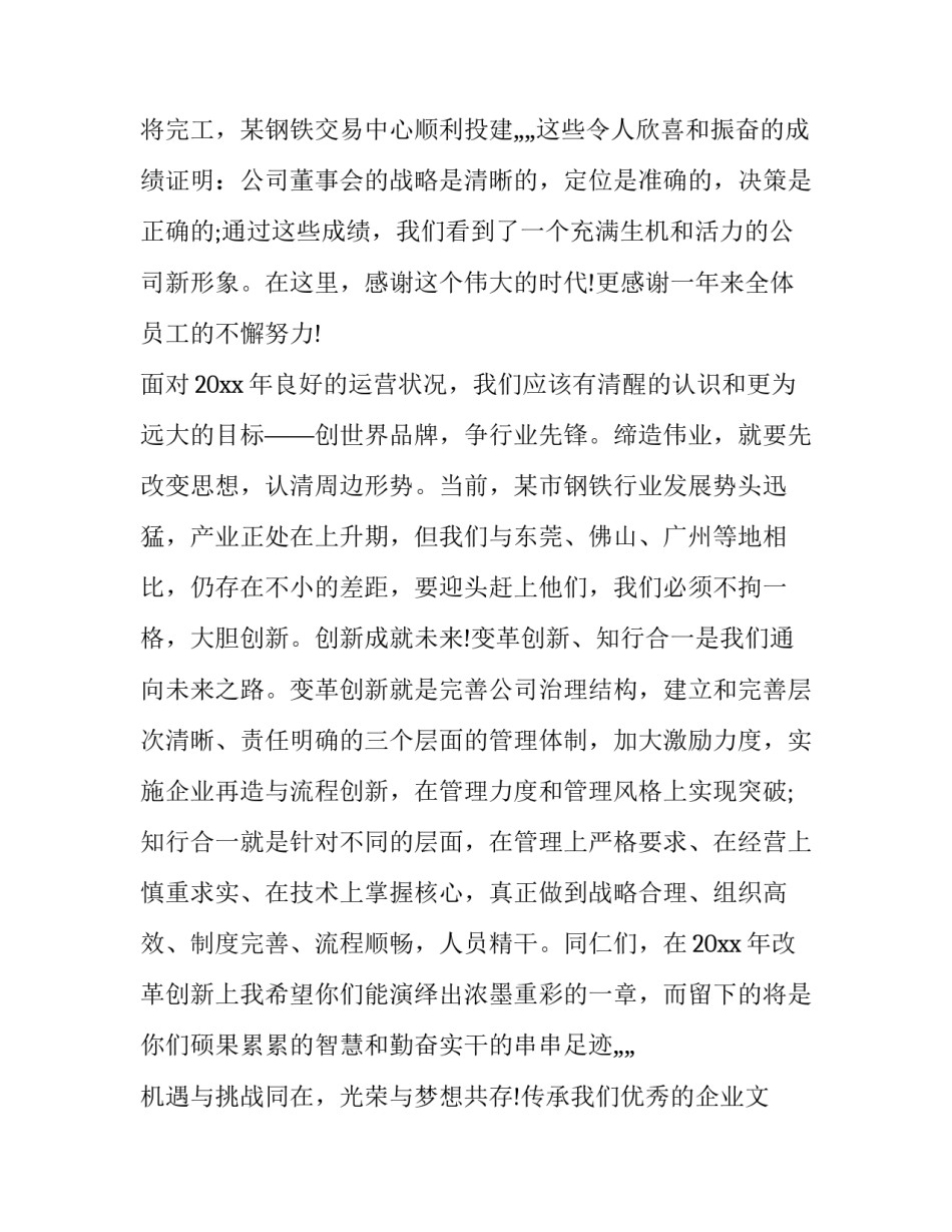 年会董事长致辞 董事长致辞开场白(12篇)_第3页