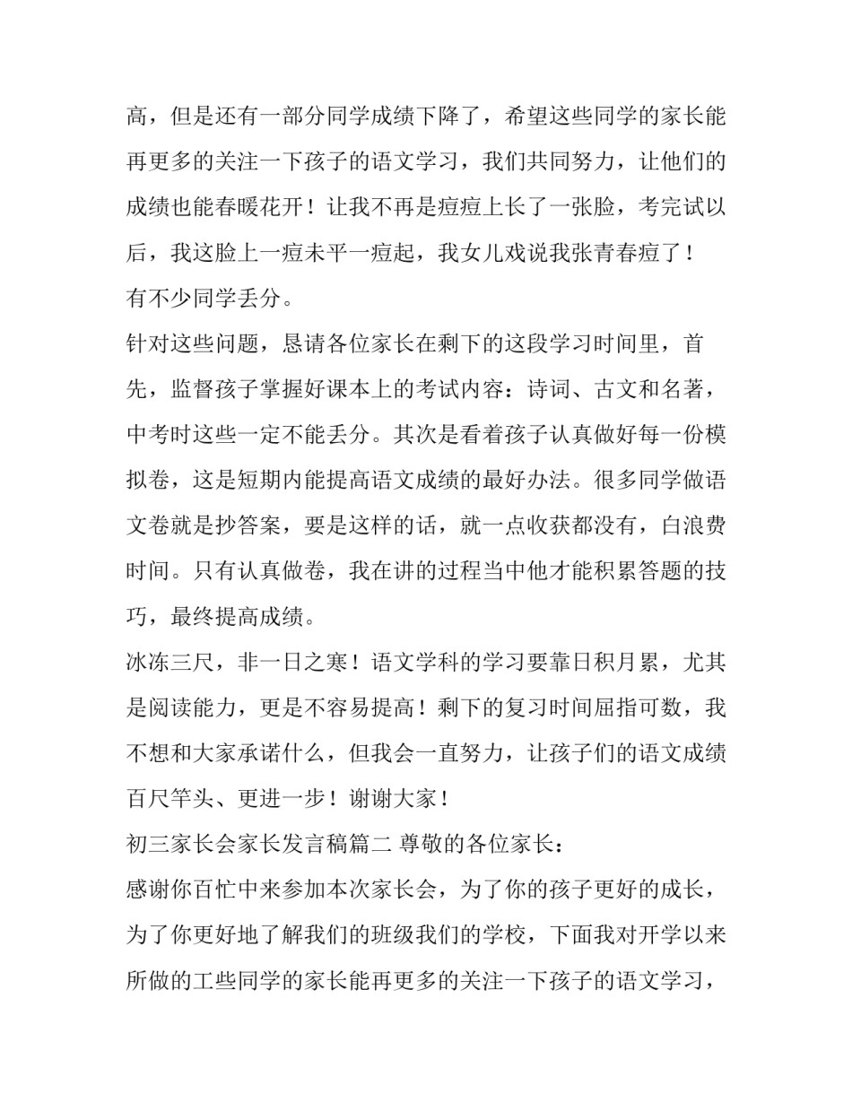 最新初三家长会家长发言稿(汇总13篇)_第2页