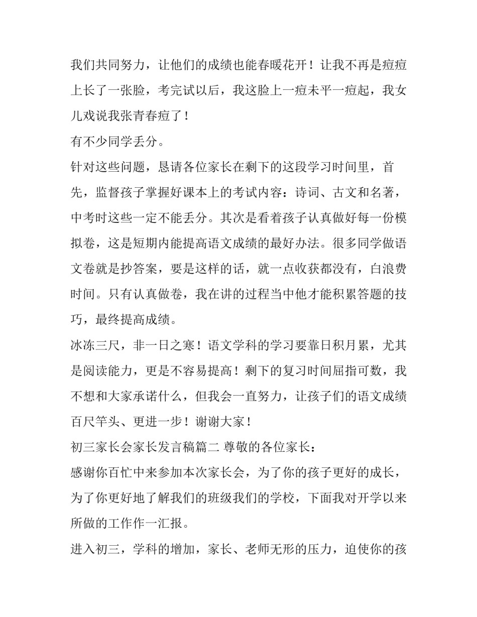 最新初三家长会家长发言稿(汇总13篇)_第3页