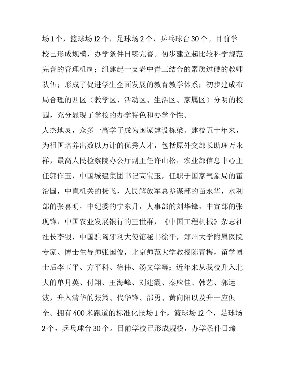 最新校庆致辞美文(13篇)_第2页