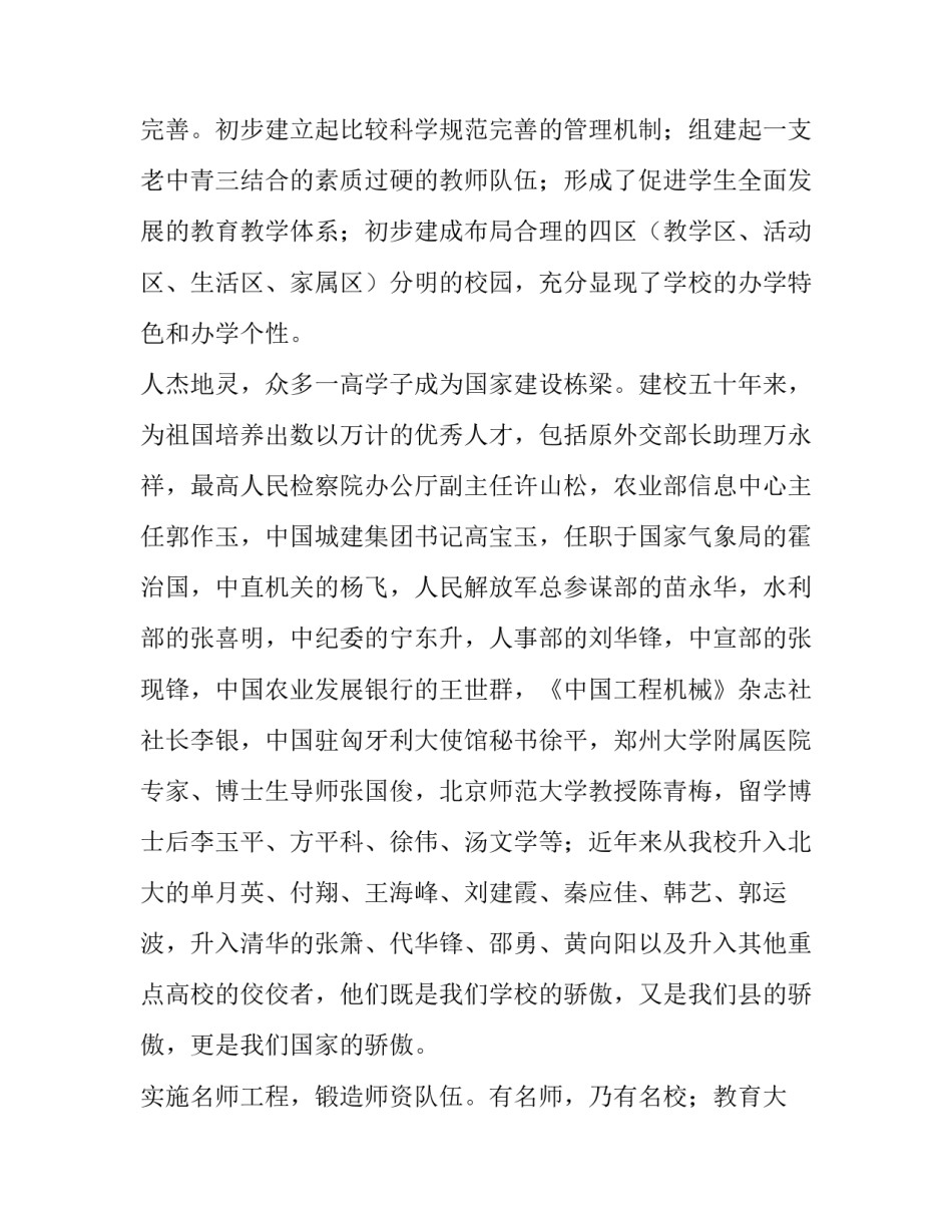 最新校庆致辞美文(13篇)_第3页