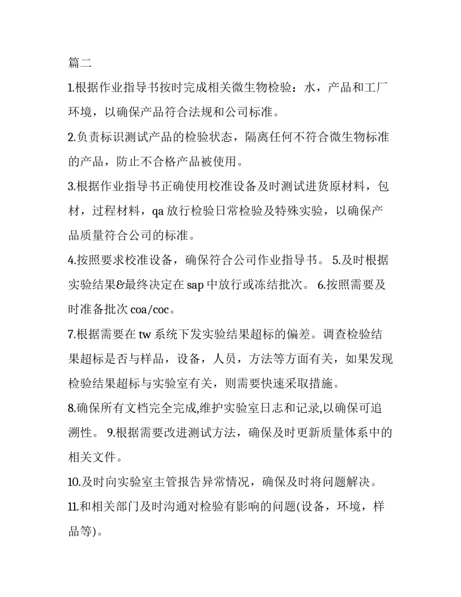 最新微生物技术员前景 微生物岗位介绍(14篇)_第3页