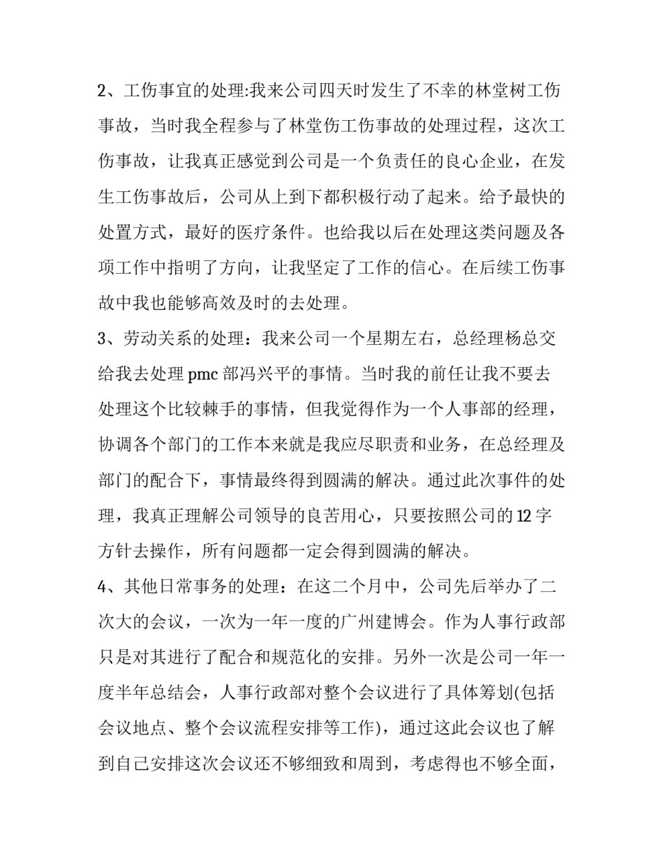 行政人员简历模板汇总 行政人员简历模板汇总怎么写(九篇)_第2页