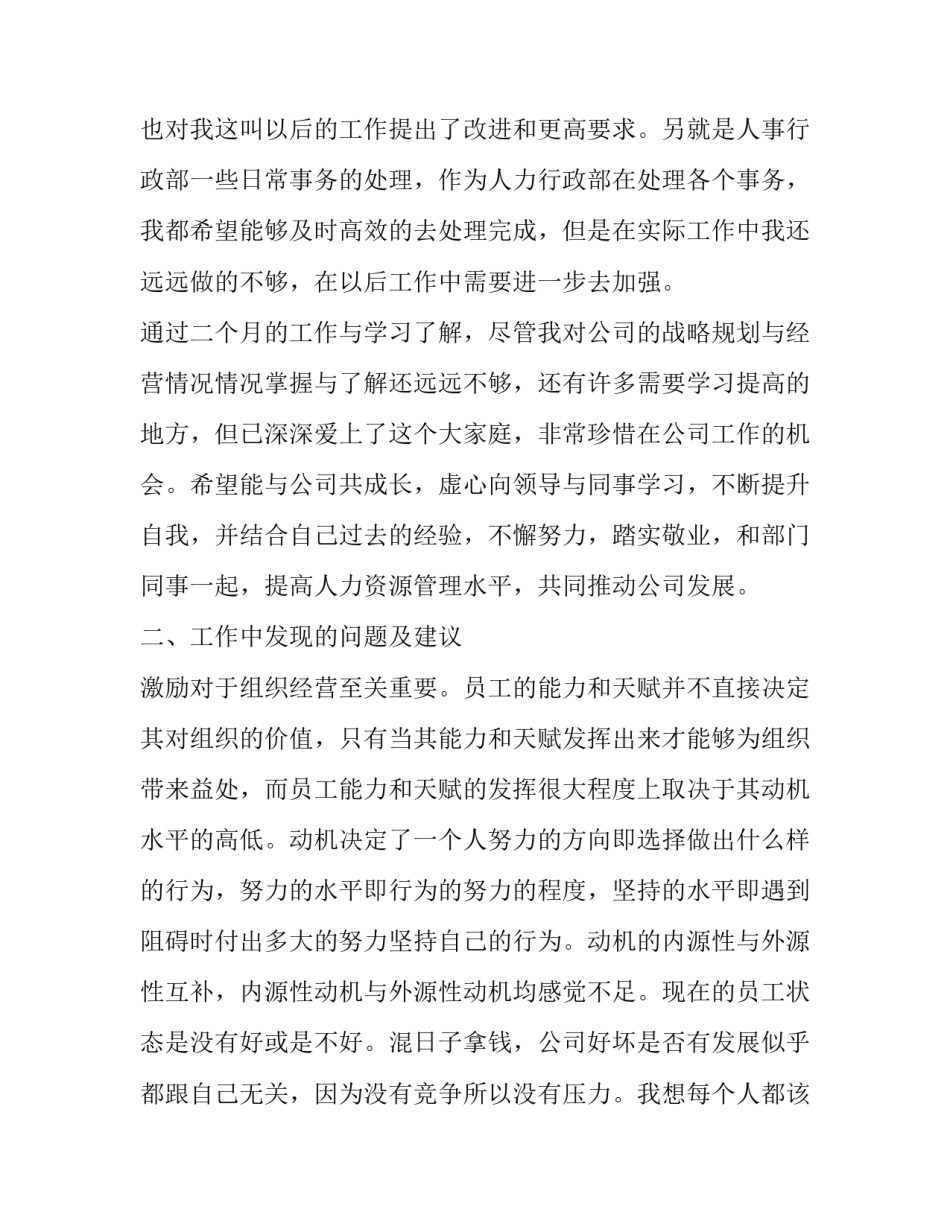 行政人员简历模板汇总 行政人员简历模板汇总怎么写(九篇)_第3页