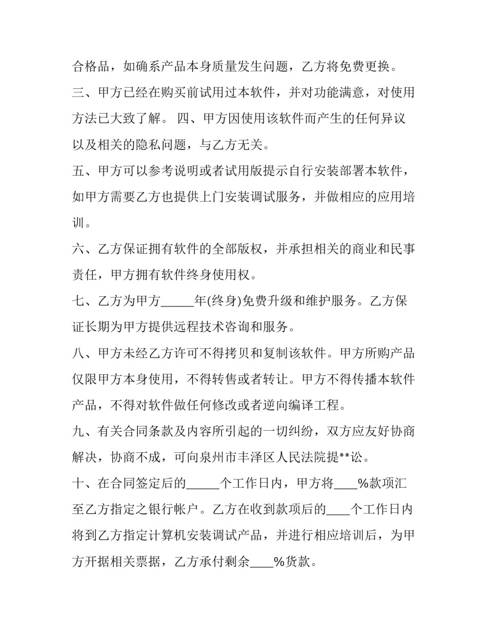 最新工业盐购销合同下载(7篇)_第2页