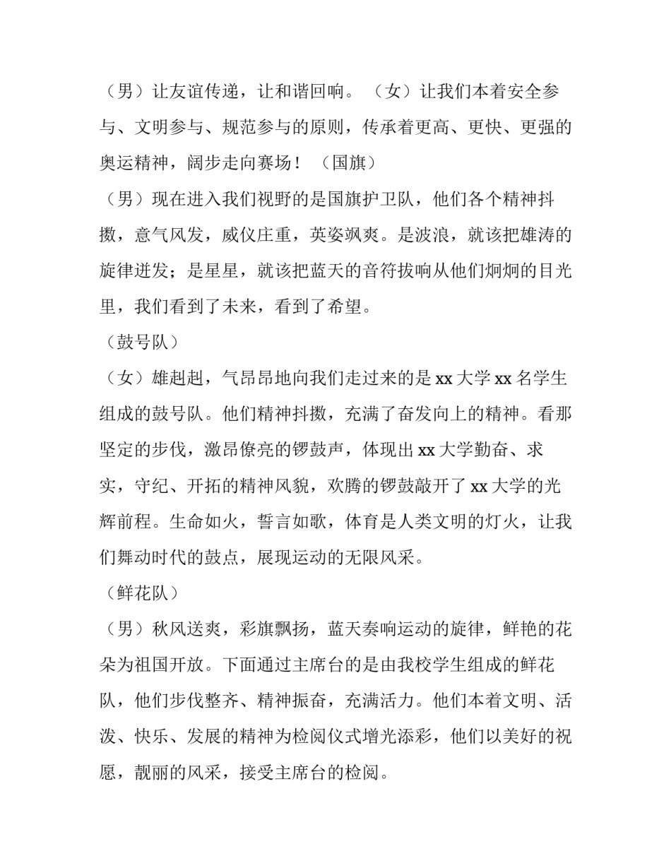 2023年大学春季运动会主持词 大学院运动会开幕式主持稿(三篇)_第2页
