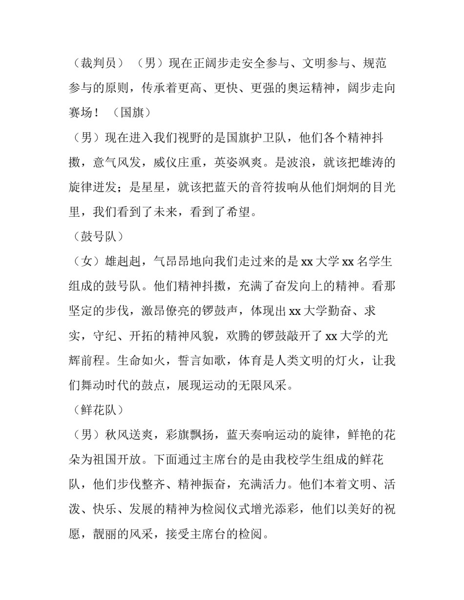 2023年大学春季运动会主持词 大学院运动会开幕式主持稿(三篇)_第3页