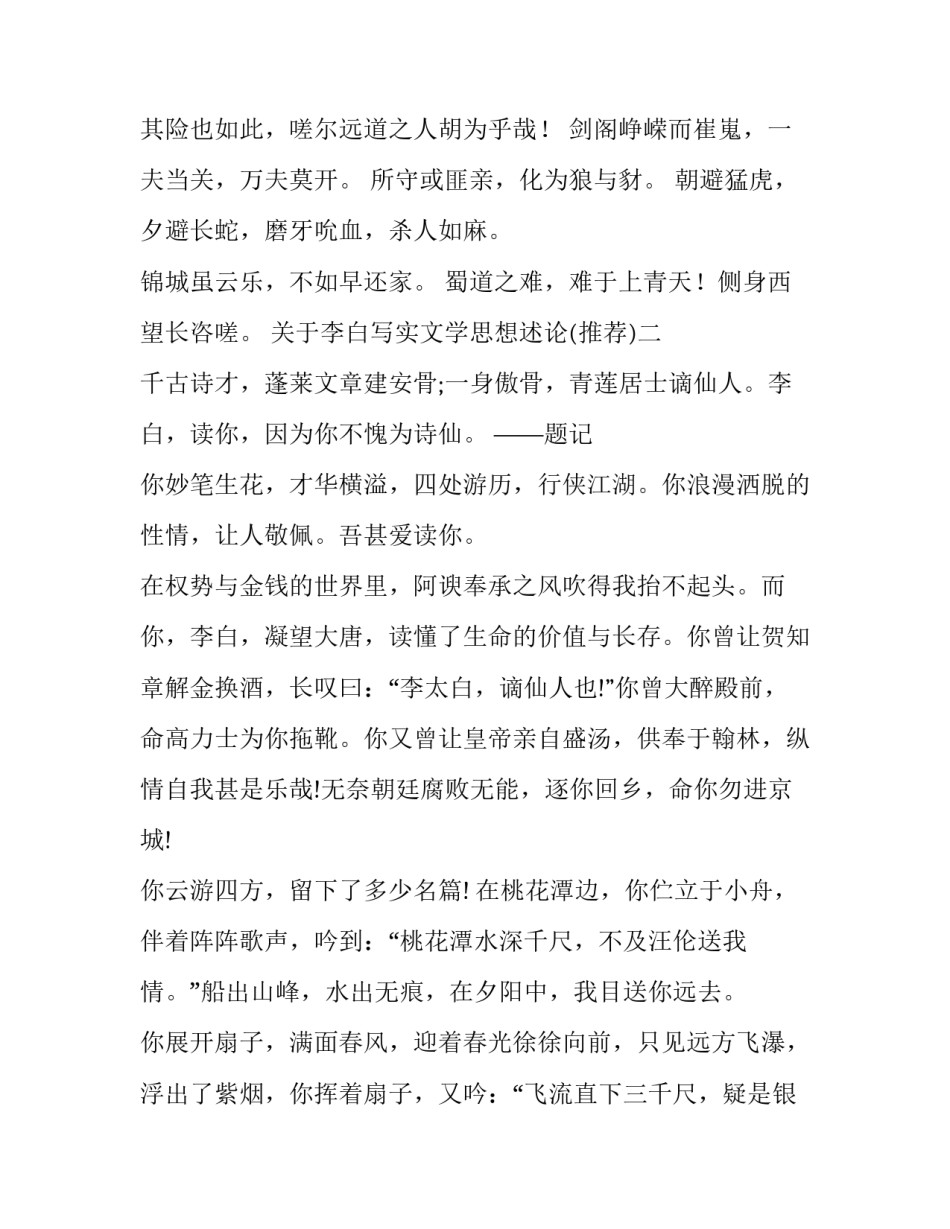 李白写实文学思想述论 用文学理论分析李白的诗(七篇)_第2页