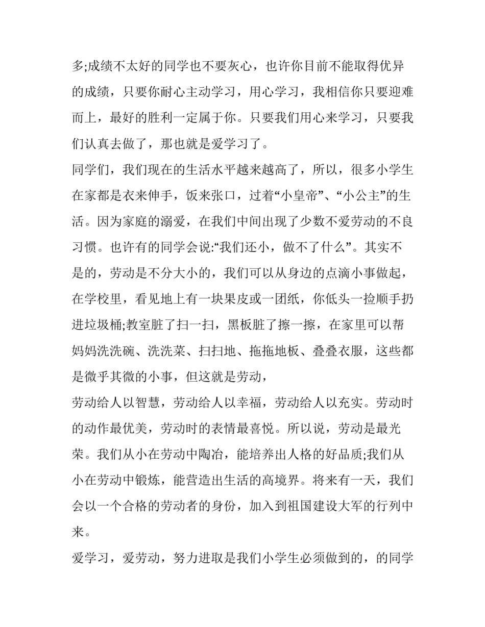 2023年爱劳动国旗下的讲话演讲稿(十篇)_第2页