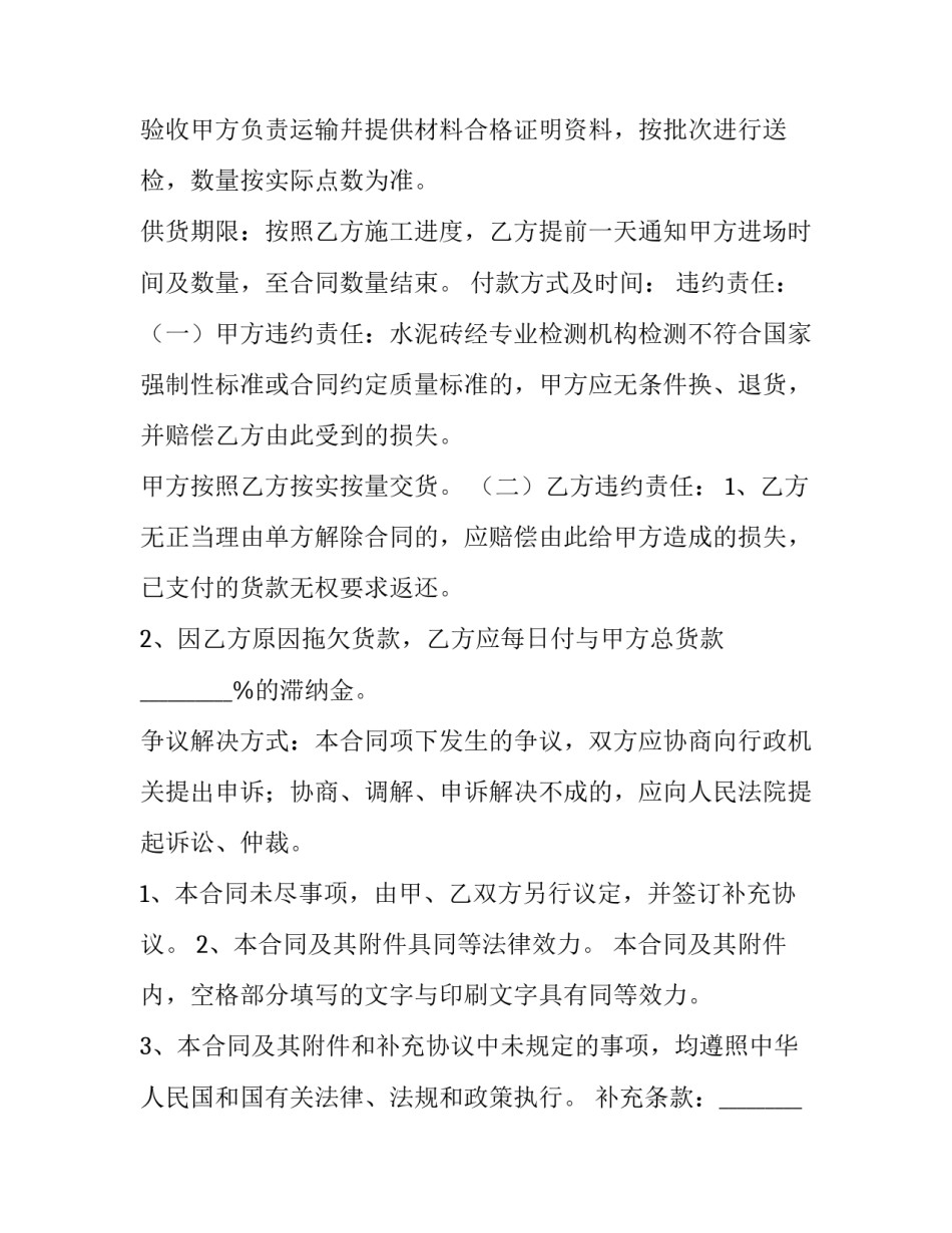 2023年产品购销合同 产品购销合同书怎么填写(68篇)_第2页