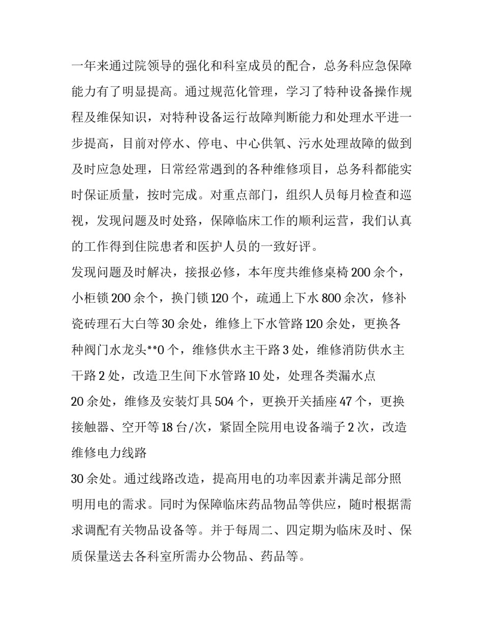 科室长述职报告 医务科科长的述职(三篇)_第2页