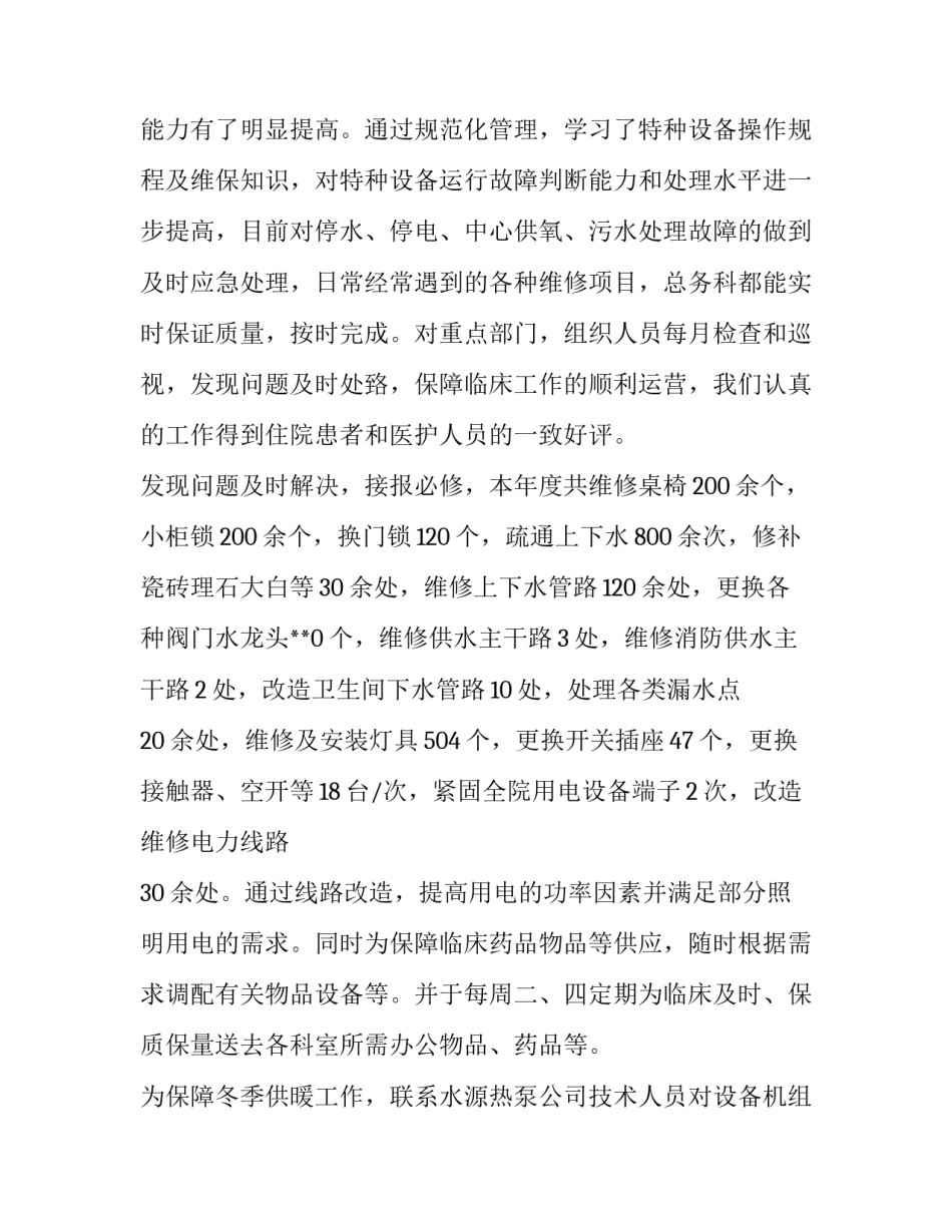 科室长述职报告 医务科科长的述职(三篇)_第3页